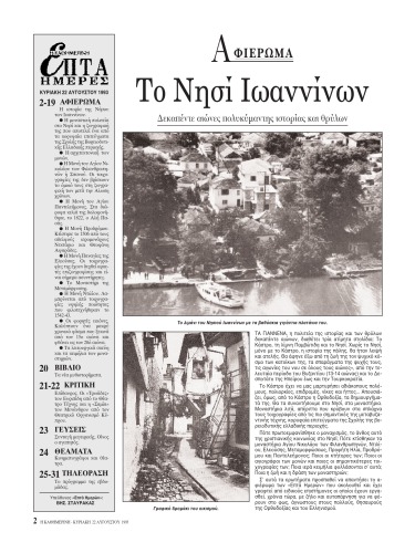 Το Νησί των Ιωαννίνων