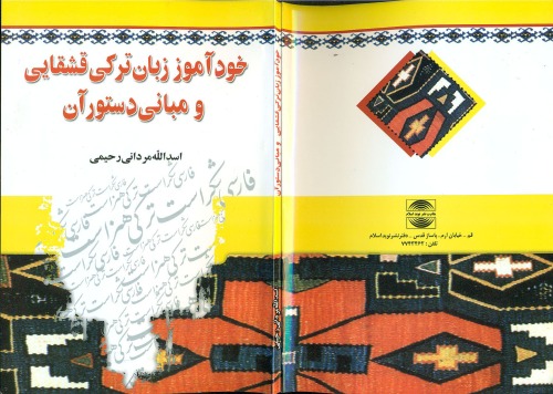 خودآموز زبان ترکی قشقایی و مبانی دستور آن