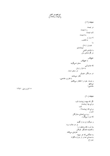 ابراهیم در آتش: مجموعه شعر