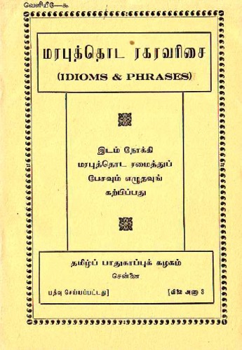 Idioms in Tamil  