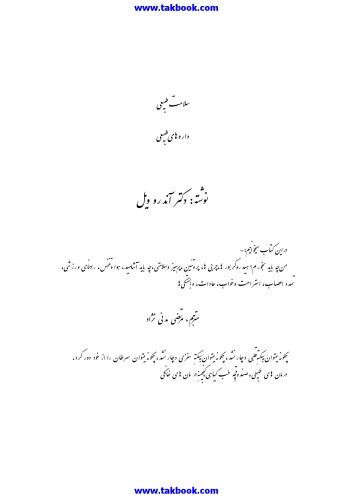 سلامت طبیعی، داروهای طبیعی