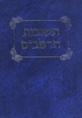 תשובות הרמב