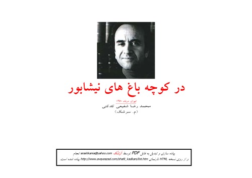 در کوچه باغهای نیشاپور