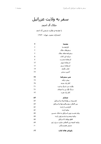 سفر به ولایت عزرائیل  