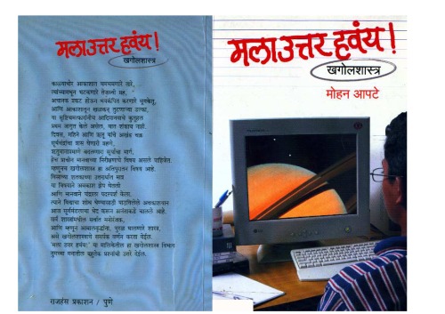 मला उत्तर हव्या