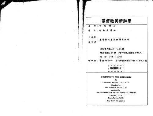 基督敎與新神學