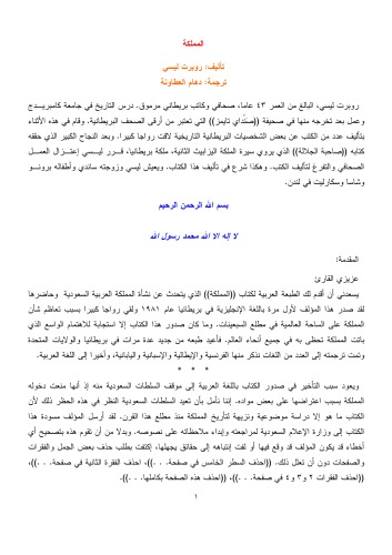 كتاب المملكة