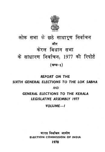 Report on the Sixth General Elections to the Lok Sabha and General Elections to the Kerala Legislative Assembly 1977 Volume 1  