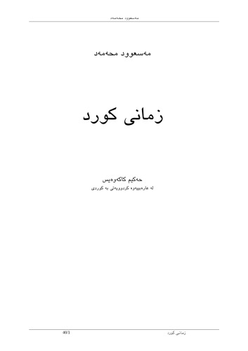 زمانی کورد