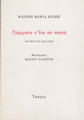 Γράμματα σ' ένα νέο ποιητή