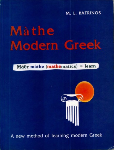Màthe Modern Greek
