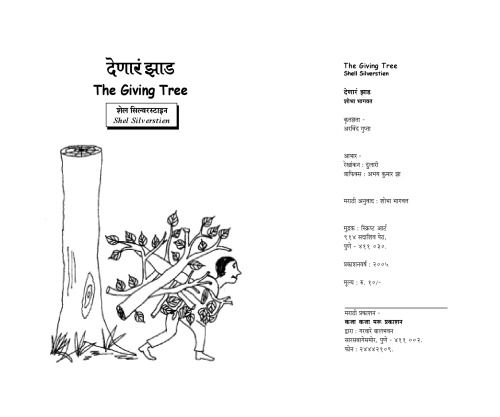 देणार झाड  