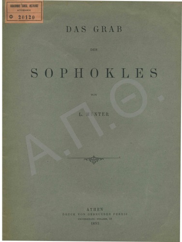 Das Grab des Sophokles