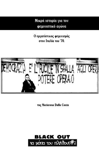 O εργατίστικος φεμινισμός στην Ιταλία του ’70
