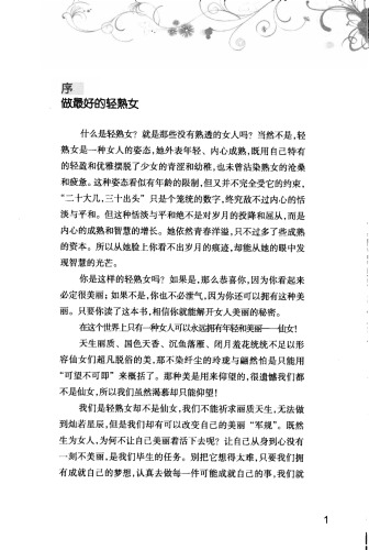 轻熟女幸福一生的72条军规