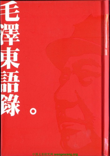 毛澤東語錄 台灣繁體版 (Traditional Chinese Characters Version of Quotations from Mao Tsetung)