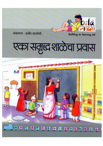 बिल्डिंग अस अ लेअर्निन्ग एड