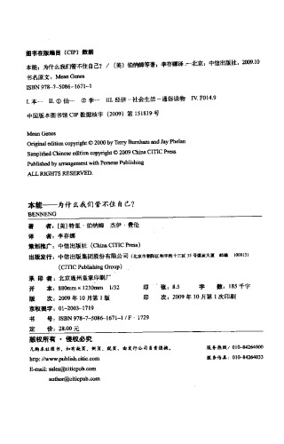 本能:为什么我们管不住自己?