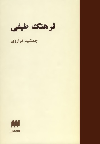 فرهنگ طیفی  