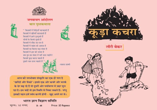 कुडा कचरा