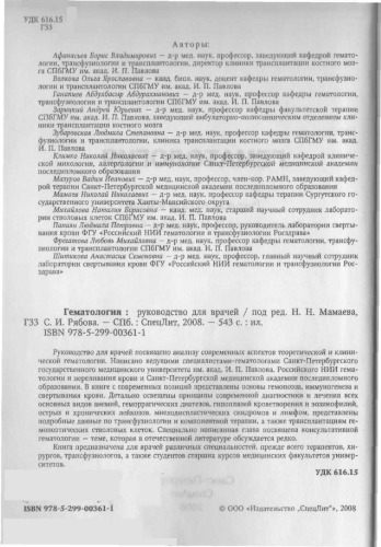 Гематология: рук. для врачей