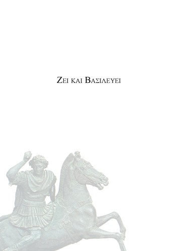 Ζει και Βασιλεύει