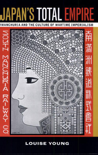 Japan's Total Empire: Manchuria and the Culture of Wartime Imperialism (Twentieth Century Japan: The Emergence of a World Power)