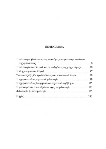 Ο λόγος στην εποχή της επιστήμης  