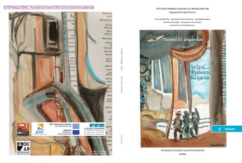 Λέξεις...Φράσεις...Κείμενα 3  