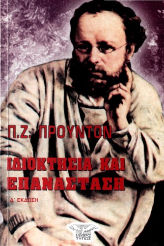 Ιδιοκτησία και Επανάσταση  