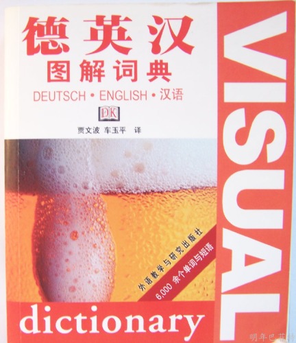 Deutsch – English – Chinese Visual Bilingual Dictionary ()