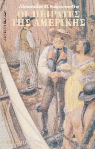 Οι πειρατές της Αμερικής