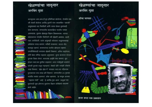 खेल्नियाचे जादुगार