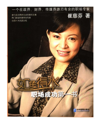 如鱼得水 职场成功第一书