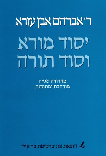 יסוד מורא וסוד תורה