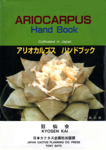 Ariocarpus. Hand book