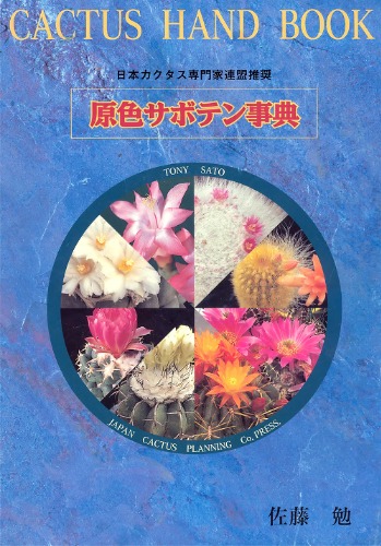 Cactus Hand Book 