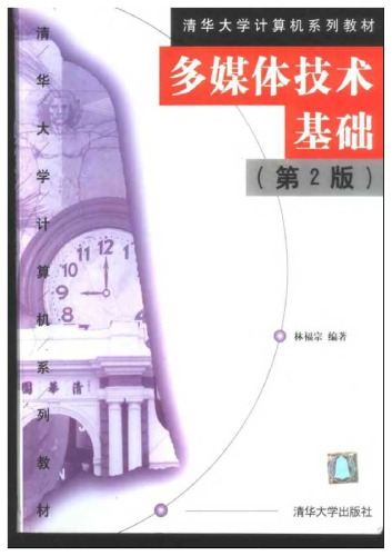 多媒体技术基础