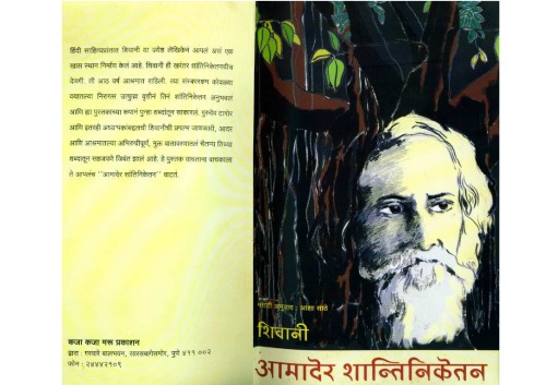 आमदेर शांतीनिकेतन