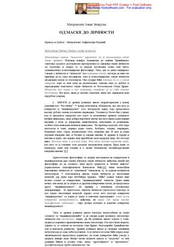 Од маске до личности