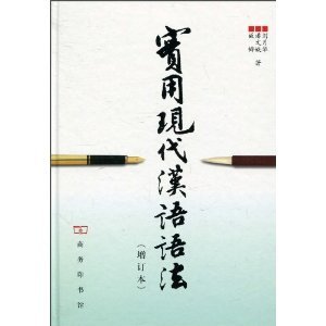 Practical Modern Chinese Grammar