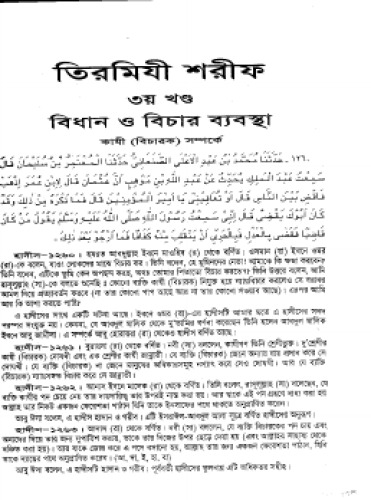 Tirmizi Sharif With Bangla Translation part 1