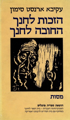 הזכות לחנך, החובה לחנך