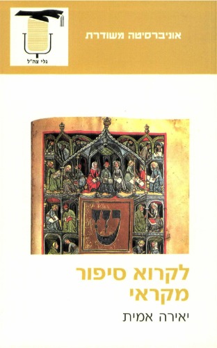 לקרוא סיפור מקראי