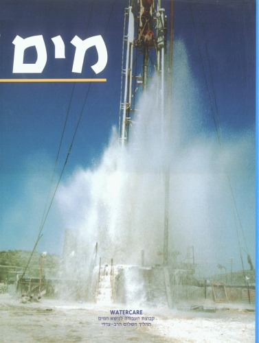מים