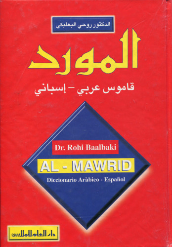 Al-Mawrid: Diccionario Aràbico - Español (المورد قــاموس عـربي اسـبــاني)