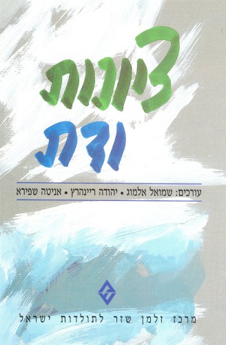 ציונות ודת