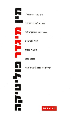 מין מגדר ופוליטיקה