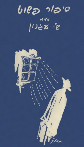 סיפור פשוט (A Simple Story)