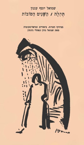 תהילה, השנים הטובות